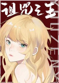 （BG/綜漫同人）詛咒之王又怎樣