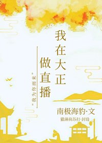 （BG/綜漫同人）我在大正做直播